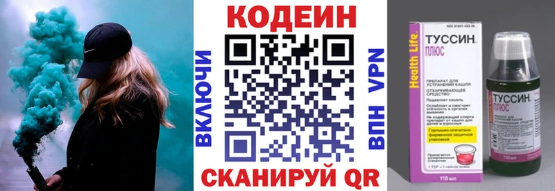 Codein напиток Lean (лин)  Снежногорск 